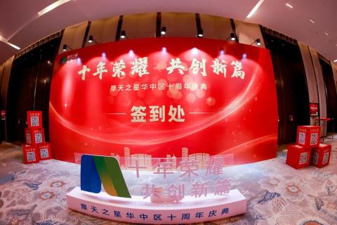 十年荣耀 · 共创新篇 | 高德娱乐华中区十周年庆典圆满召开