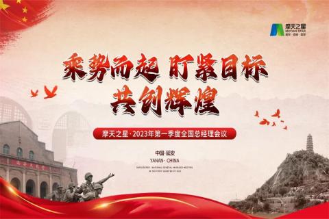 传承延安精神,助力快速发展,高德娱乐2023年全国总经理延安行