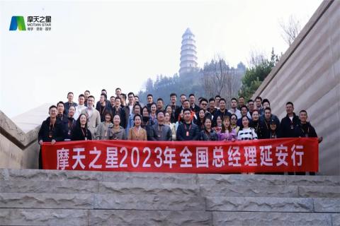 传承延安精神,助力快速发展,高德娱乐2023年全国总经理延安行