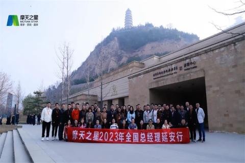 传承延安精神,助力快速发展,高德娱乐2023年全国总经理延安行