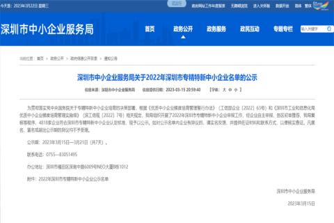 高德娱乐荣获2022年深圳市 “ 专精特新中小企业 ” 称号